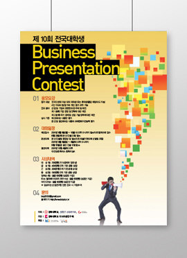 business presentation contest 포스터
